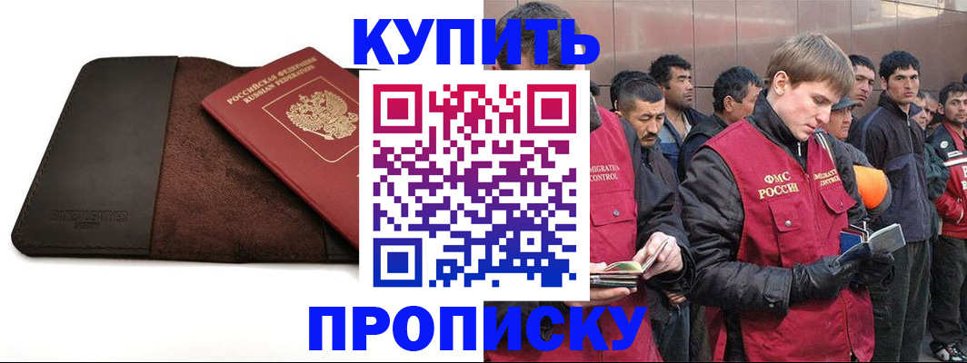 временная прописка в Тогучине