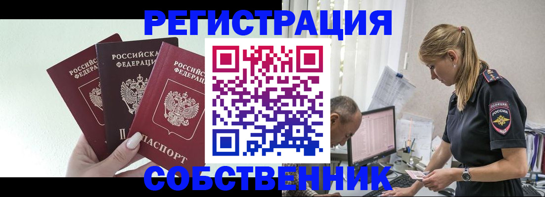 временная регистрация для школы в Тогучине